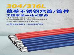 不銹鋼水管的優(yōu)點(diǎn)是什么？為什么它能取代塑料水管嗎？